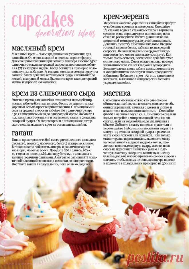 5 идей как украсить капкейки