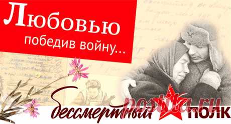 Истории Великой Отечественной - любовь и человечность на войне &amp;raquo; Женский Мир