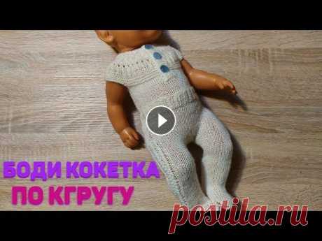 МК Боди &quot;Снегурочка&quot; для Беби Бон/Одежда для кукол МК Боди &quot;Снегурочка&quot; для Беби Бон/Одежда для кукол...