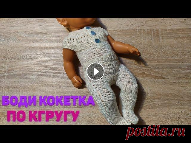 МК Боди "Снегурочка" для Беби Бон/Одежда для кукол МК Боди "Снегурочка" для Беби Бон/Одежда для кукол...
