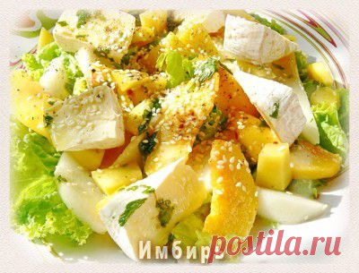 Салат с персиками, манго и сыром Бри : Простые рецепты для вкусной жизни