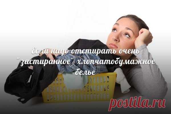 ЕСЛИ НАДО ОТСТИРАТЬ ОЧЕНЬ 