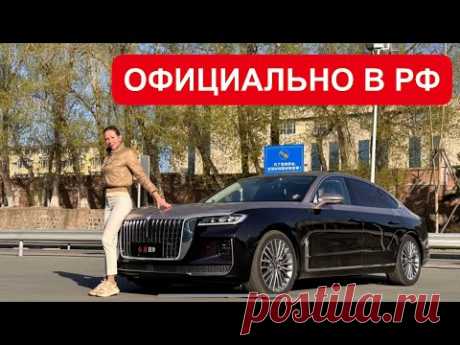 ОФИЦИАЛЬНО В РФ! Вместо Мерседес, БМВ, Аурус, Роллс-Ройс. Hongqi H9, Хунчи eHS9