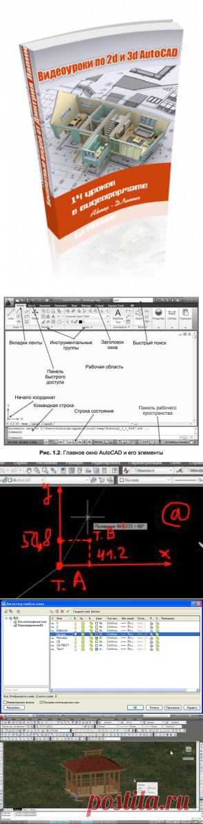 Скачать уроки по Autocad Бесплатно
Cadclub.ru