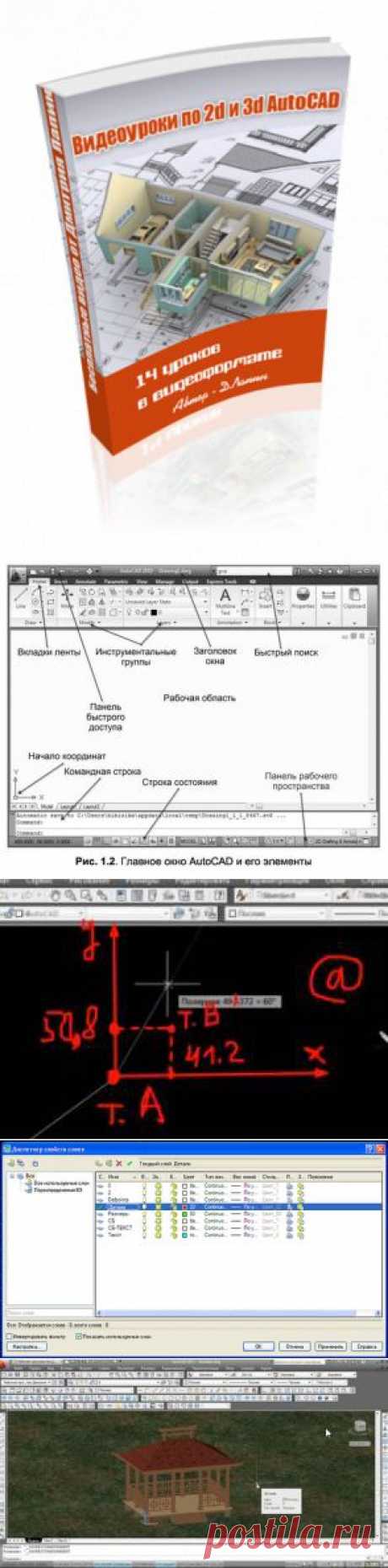 Скачать уроки по Autocad Бесплатно
Cadclub.ru