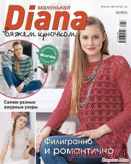 Маленькая Диана №4 2016