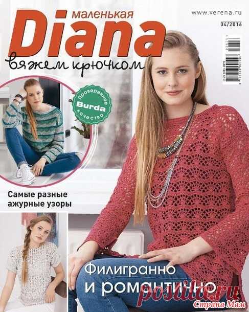 Маленькая Диана №4 2016