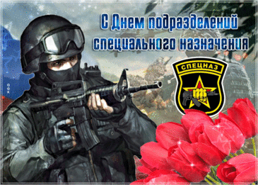 Вам Бог, как всем, с рожденья дал
Честь, разум, душу и свободу.
Одно могу лишь пожелать —
Служить не власти, а народу!