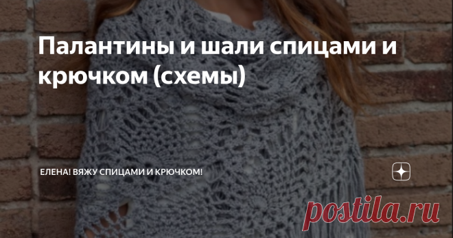 Палантины и шали спицами и крючком (схемы) Палантины и шали спицами и крючком
1.Палантин спицами 