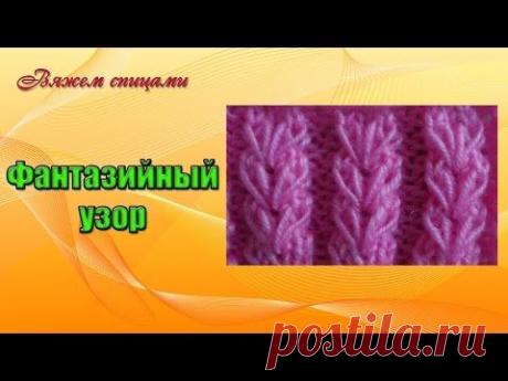 Узор спицами Азиатский колосок