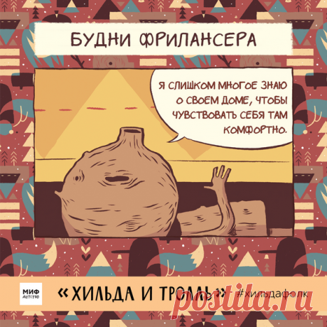 Будни фрилансера