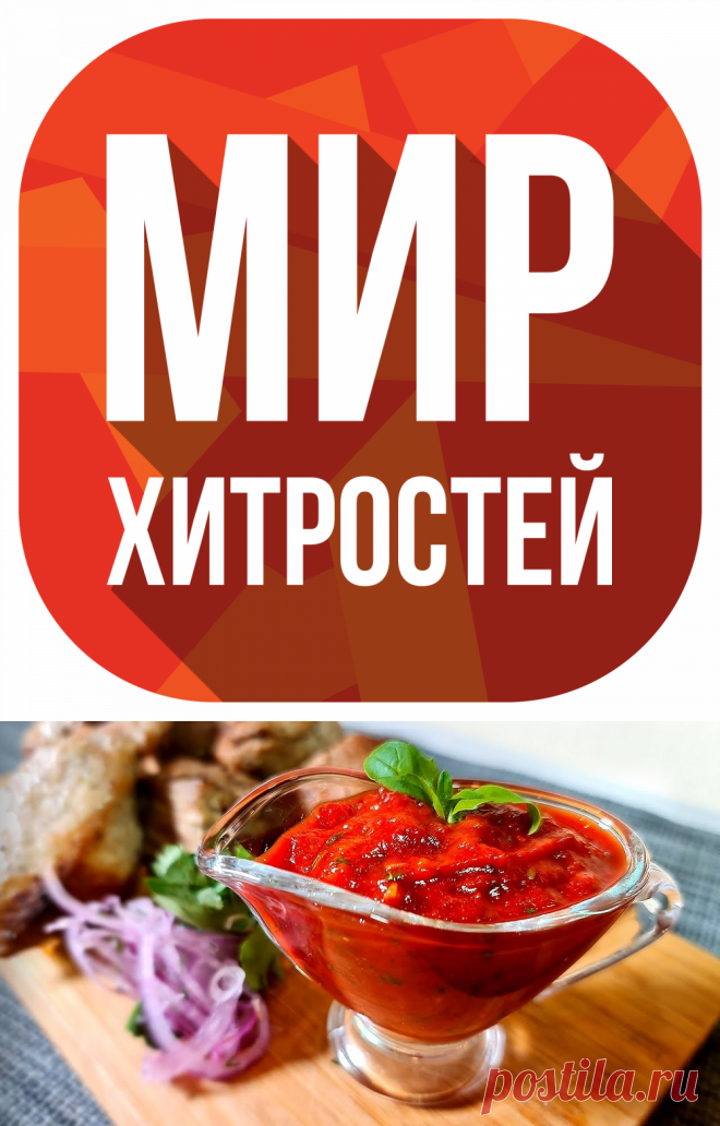 Соус для шашлыка: 5 оригинальных рецептов - Мир хитростей. Грузинский соус. Армянский соус. Соус на гранатовом соке. Соус «Наршараб». Соус «Ткемали».
