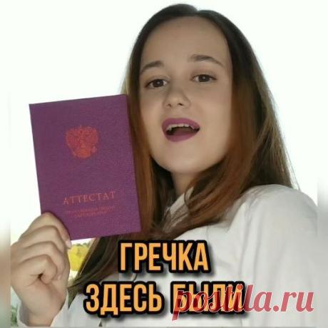 9 лет...
⠀
Хотела бы отметить, что 9 А реально самый лучший класс! ❤️
⠀
Стоооолько всего было пройдено вместе с вами🤗
Я даже скучать буду 🥰
⠀
@grechkalu #здесьбыли
⠀
‼️Перейдите в IGTV‼️
⠀
P. S. Не буду никого отмечать, потому что точно кого-то забуду, но знайте, вы классные😍
⠀
#9А #выпускной2020 #аттестат @cover_pushka #каверсозвездой_гречка