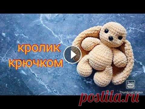 Кролик крючком. Символ 2023 года. Моя группа в ВК https://vk.com/club163708619 Кролик крючком. Символ 2023 года. Моя группа в ВК https://vk.com/club163708619...