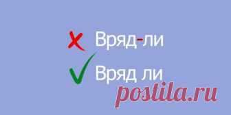 Штрихкод или штрих-код? 15 случаев, когда мы ставим дефис там, где не нужно Если вольное обращение с тире можно списать на авторскую пунктуацию, то с дефисом этот номер не пройдёт.