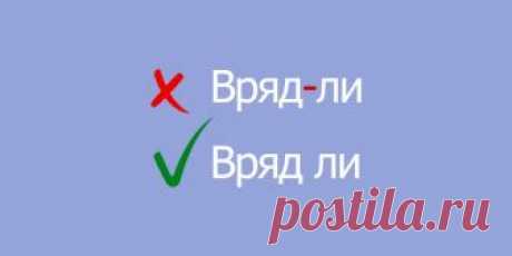 Штрихкод или штрих-код? 15 случаев, когда мы ставим дефис там, где не нужно Если вольное обращение с тире можно списать на авторскую пунктуацию, то с дефисом этот номер не пройдёт.