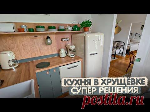 МАЛЕНЬКАЯ, да удаленькая КУХНЯ в ХРУЩЕВКЕ. Дизайн интерьера ДВУШКИ 45м2. Ремонт СВОИМИ РУКАМИ.