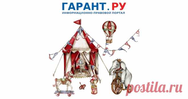 2023--ИСПОЛЬЗОВАНИЕ ЖИВОТНЫХ в ЦИРКАХ предлагается ЗАПРЕТИТЬ. Инициатива связана с возросшими случаями жестокого обращения с животными при их подготовке к цирковыми представлениям.