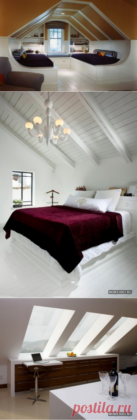 ОБУСТРОЙСТВО МАНСАРДЫ — масса ПРЕКРАСНЫХ ИДЕЙ