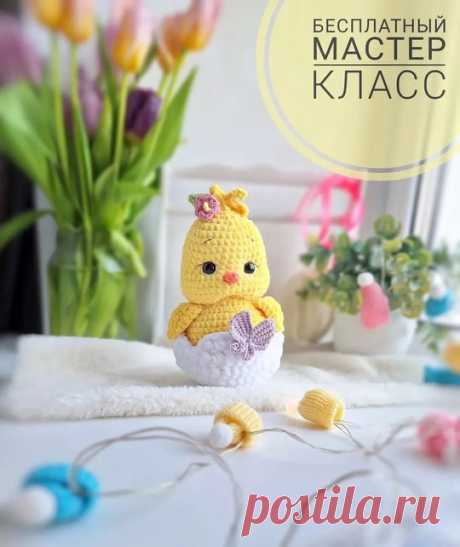 Бесплатный мастер класс на пасхального цыпленка Цыпленок вяжется одной деталью и у него есть домик , это его скорлупка, точнее часть её. Игрушка получается примерно 18 см в высоту. Этого обаятельного малыша вы можете связать вместе со мной по бесплатному мастер классу.Как я делаю утяжку цыпе.Первая точка,куда входит и выходит игла,...
