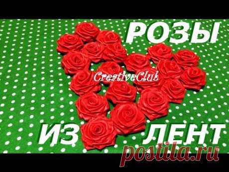 Розы из атласных лент - Просто и быстро - Без иголки с ниткой ٠•●CreativeClub●•٠
