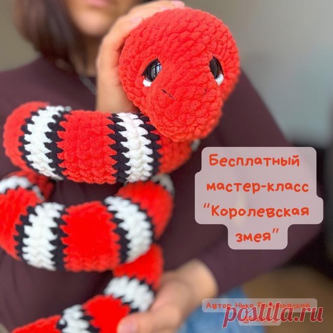 Бесплатный PDF мастер-класс по вязанию королевской змеи крючком из плюшевой пряжи #схемыамигуруми #амигуруми #вязаныеигрушки #вязанаязмея #змеякрючком #amigurumipattern #amigurumi #crochetsnake #amigurumisnake #crochetpattern #crochetplushpattern #amigurumitoy #crochettoy #freeamigurumipattern