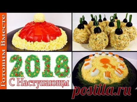 ТОП 3 Самых ВКУСНЫХ Новогодних рецептов, которые эффектно украсят ваш стол