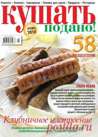 Kushat Podano #05/2014