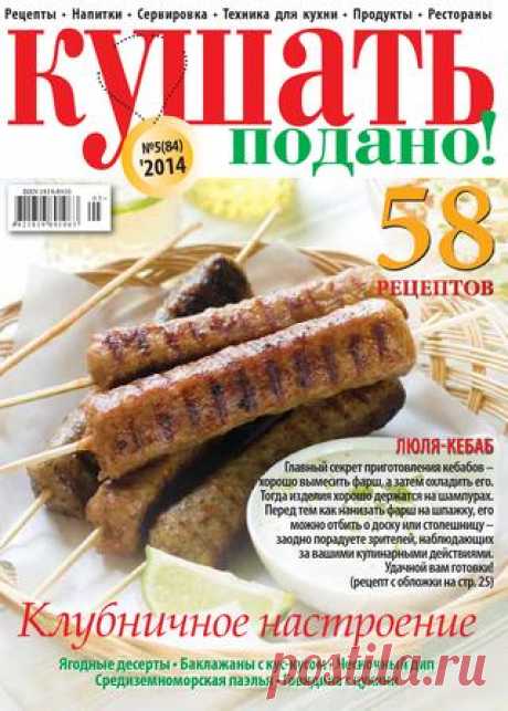 Kushat Podano #05/2014