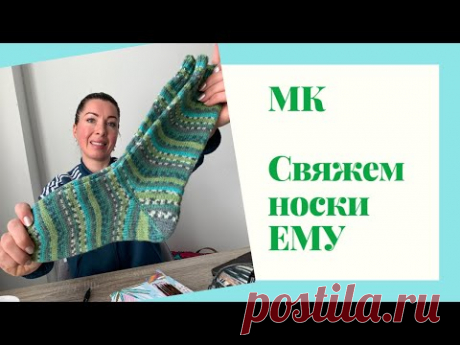 МК НОСКИ СПИЦАМИ ЕМУ