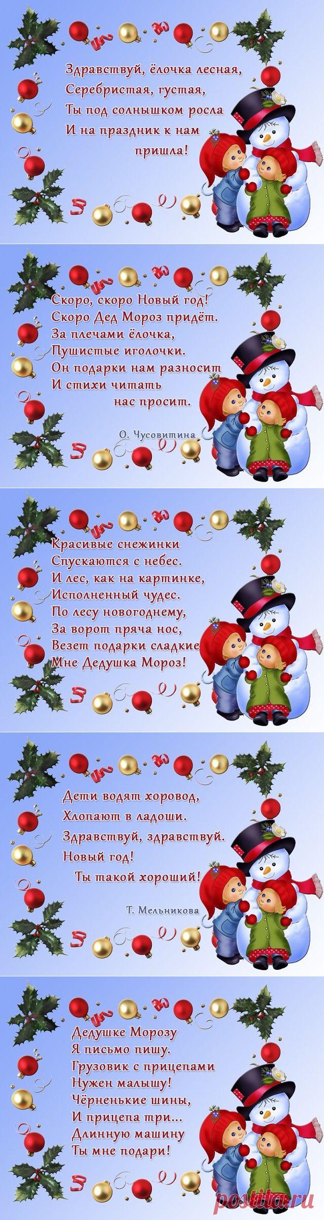 Стихи на новый год для детей 6-7 лет на утренник. Детские стишки на новый год. Детский новогодний стих. Улицы в наряде новогоднем стих. Стихи на новый год для детей.