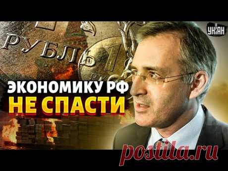 Россияне, готовьтесь! РФ идет ко дну: инфляция и война – это только начало. Кремль дожимают / ГУРИЕВ
