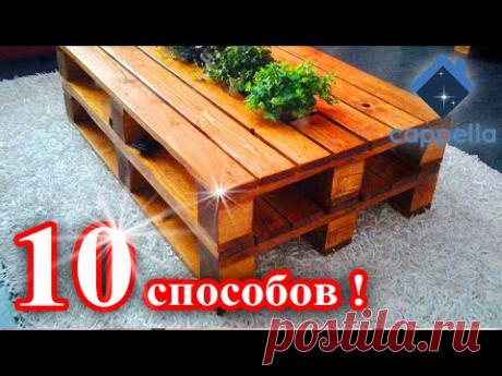 Креативно и просто использовать поддоны в интерьере. 10 способов!