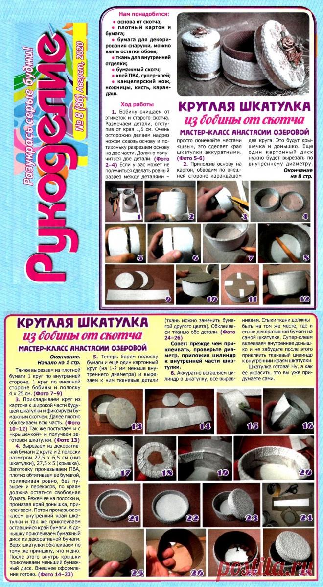 Круглая шкатулка из бобины от скотча