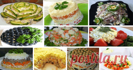 ТОП-10 рецептов приготовления праздничных салатов Ни один праздник не обходится без закусок и салатов. Предлагаем рецепты десяти красивых, вкусных оригинальных и обычных салатов на праздничный стол. Выбирайте