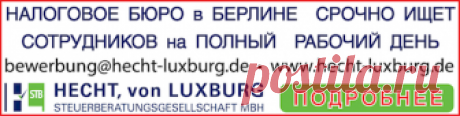 Бесплатные и коммерческие объявления в Германии. Работа и жильё в Германии.