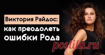 Как преодолеть ошибки Рода... 
Никто не застрахован от ошибок, но иногда они тянутся за ничего не подозревающим человеком сквозь поколения. Так появляются семейные легенды о проклятьях, а не получившие логического завершения драмы…