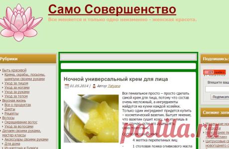 Ночной универсальный крем для лица | Крема, скрабы, лосьоны, шампуни своими руками | Само Совершенство