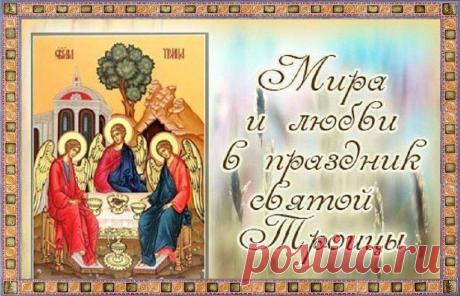 31 мая - Троица