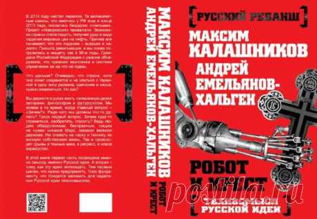АПН Северо-Запад / Феодальное будущее России