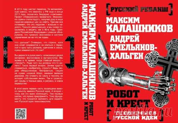 АПН Северо-Запад / Феодальное будущее России