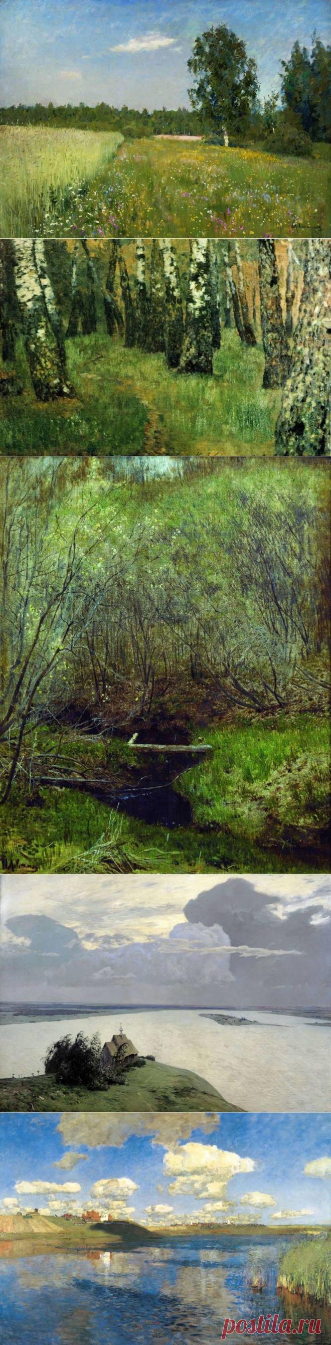 Тургенев и Левитан. И невозможно оторваться от этой вышины, от этой глубины...