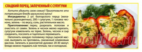 Сладкий перец запеченный с сулугуни