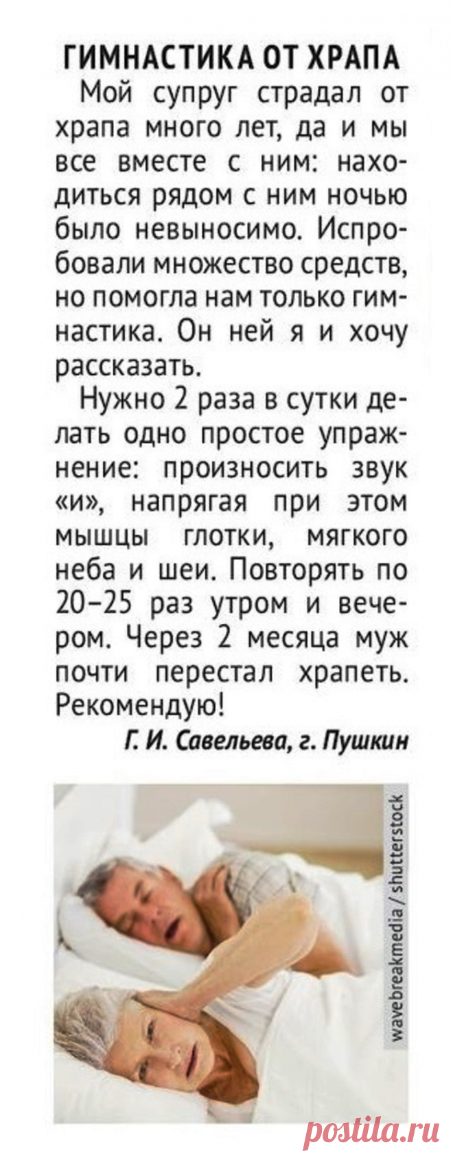 Гимнастика от храпа