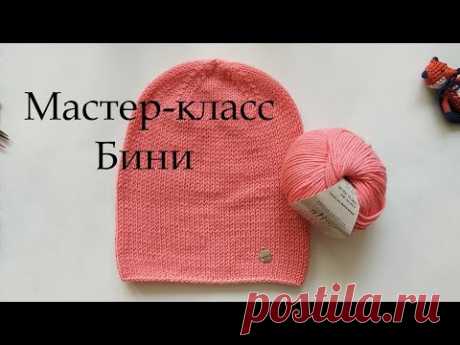 Мастер-класс по вязанию простой шапочки бини