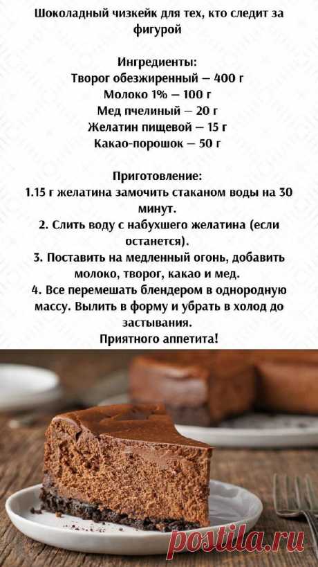 Шоколадный чизкейк для тех, кто следит за фигурой

#чизкейк