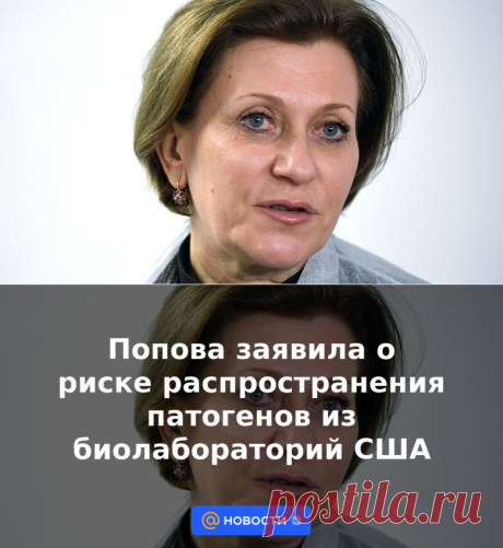 2-3-23-А.Попова заявила о риске распространения патогенов из биолабораторий США | 2 марта 2023 - Новости Mail.ru