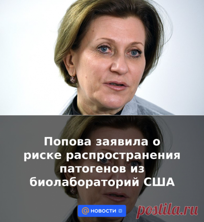 2-3-23-А.Попова заявила о риске распространения патогенов из биолабораторий США | 2 марта 2023 - Новости Mail.ru