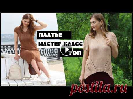 ПЛАТЬЕ СПИЦАМИ Мастер-класс платья спицами.Пряжа Yarn Art PERL спицы №3Пряжа предоставлена магазином indigo sheep.Контакты магазина:вконтакте Instagram: indigo_sheеp...