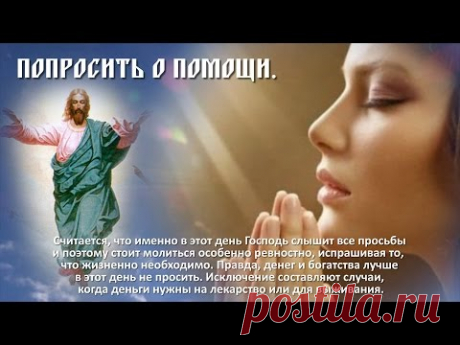 Традиции и ритуалы в День Вознесения Господня. Видео * МУЗыкальный подарОК